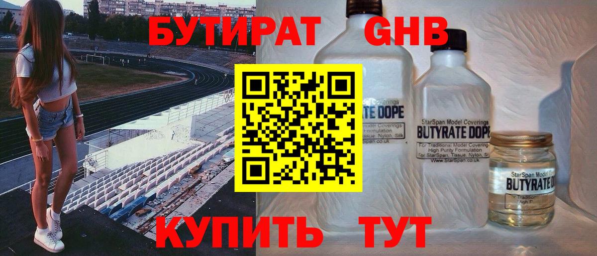 Саров  БУТИРАТ жидкий экстази  Вход с VPN 