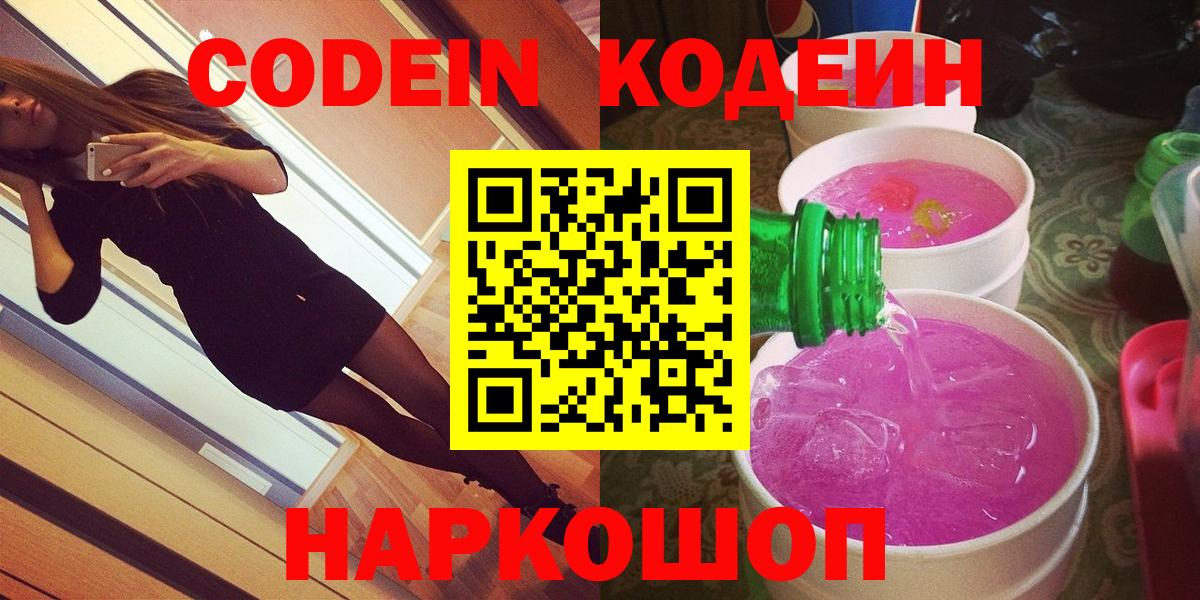Саров  Codein напиток Lean (лин)  Codein напиток Lean (лин)  Вход с VPN 
